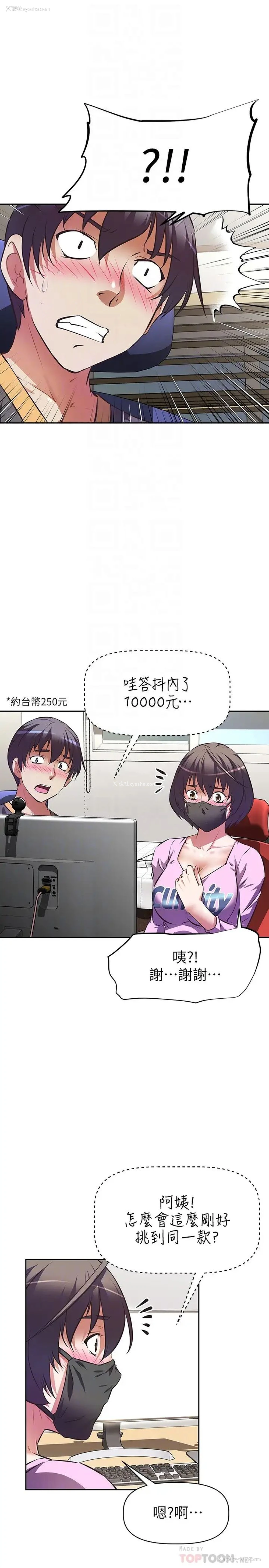 18P - 阿姨不可以坏坏