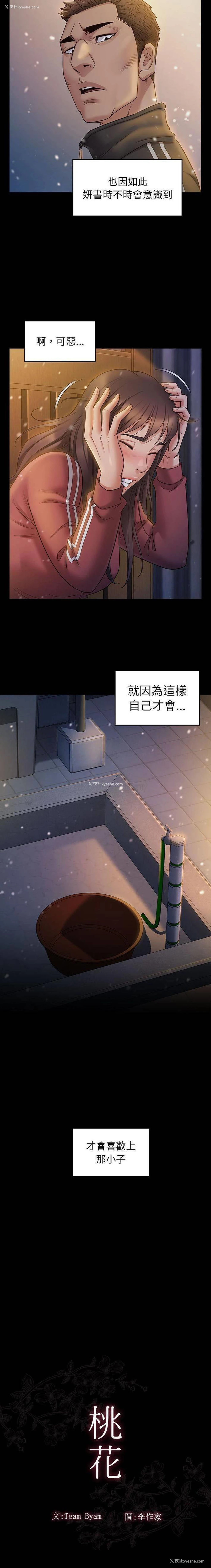 2P - 桃花