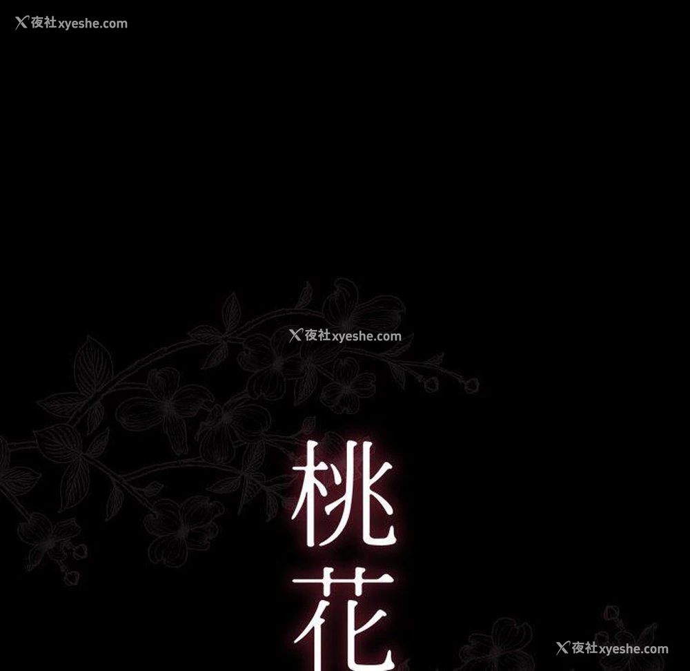 10P - 桃花