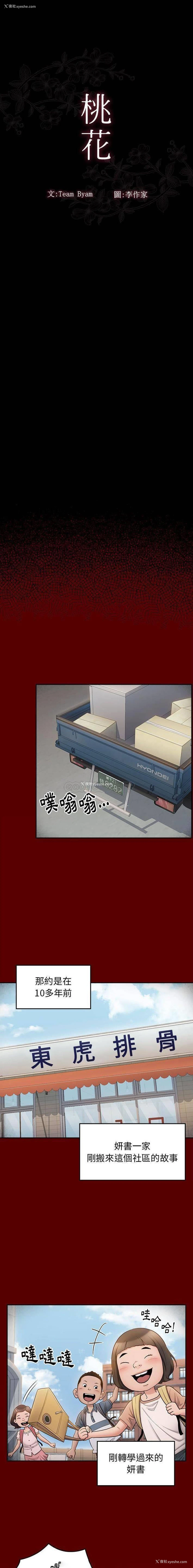 2P - 桃花