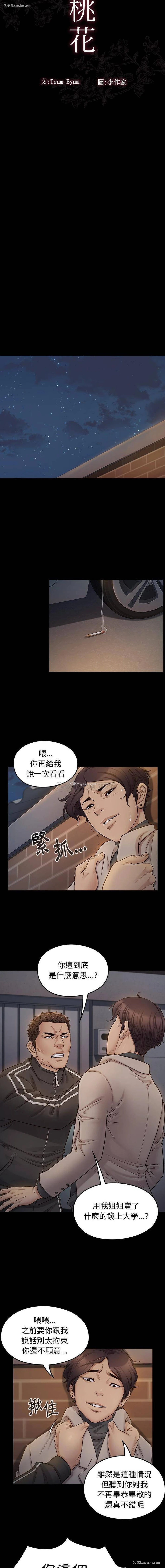 2P - 桃花