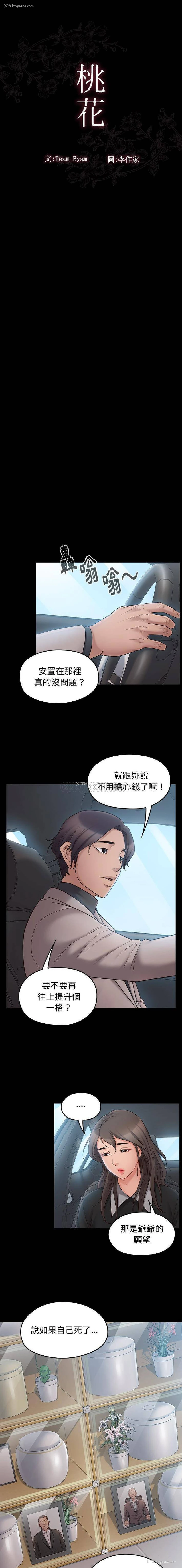 4P - 桃花