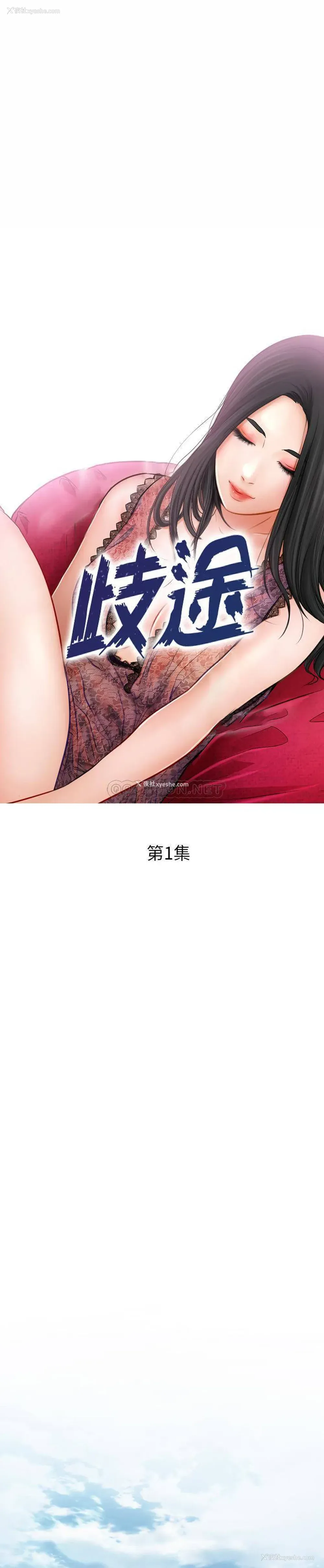 1P - 歧途