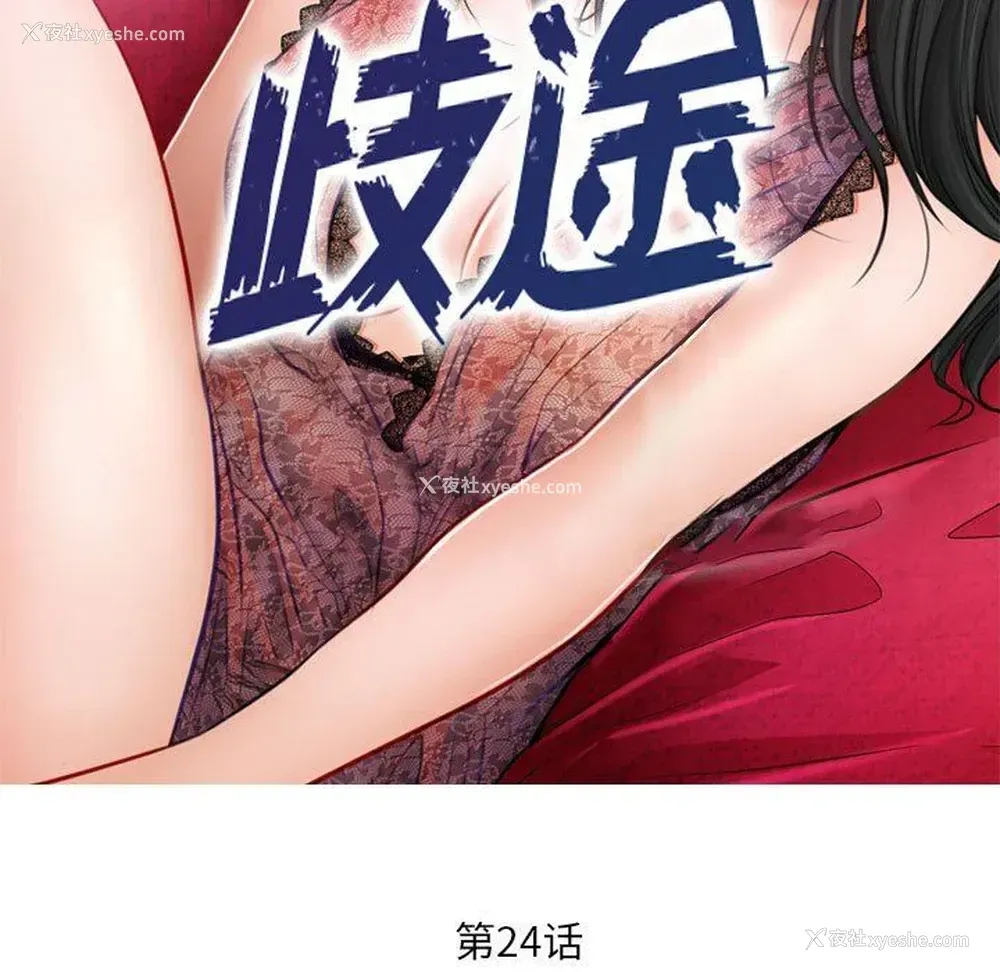 15P - 歧途