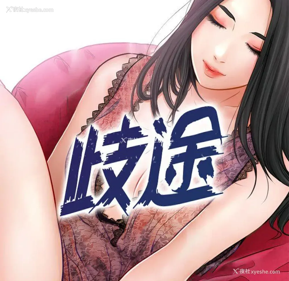 30P - 歧途