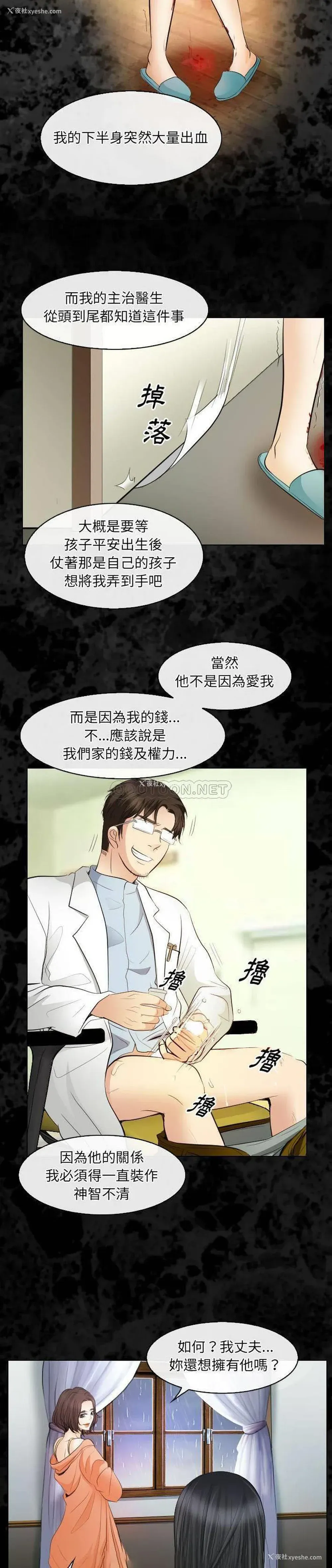 8P - 歧途