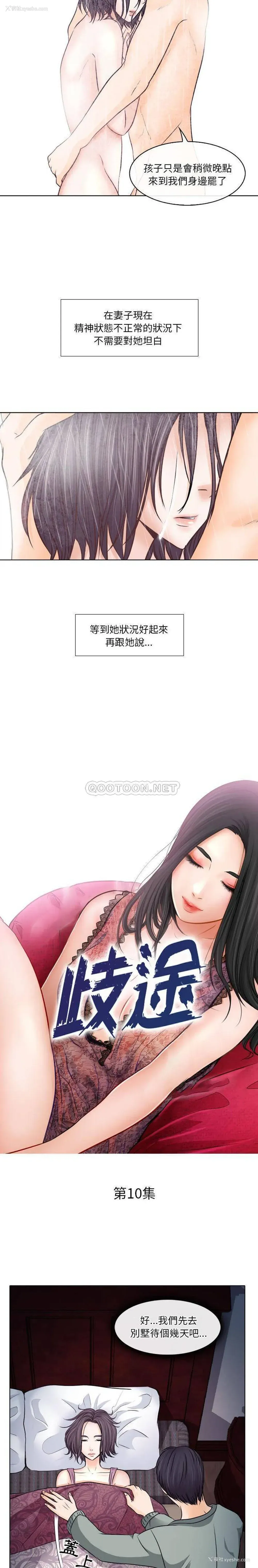 2P - 歧途