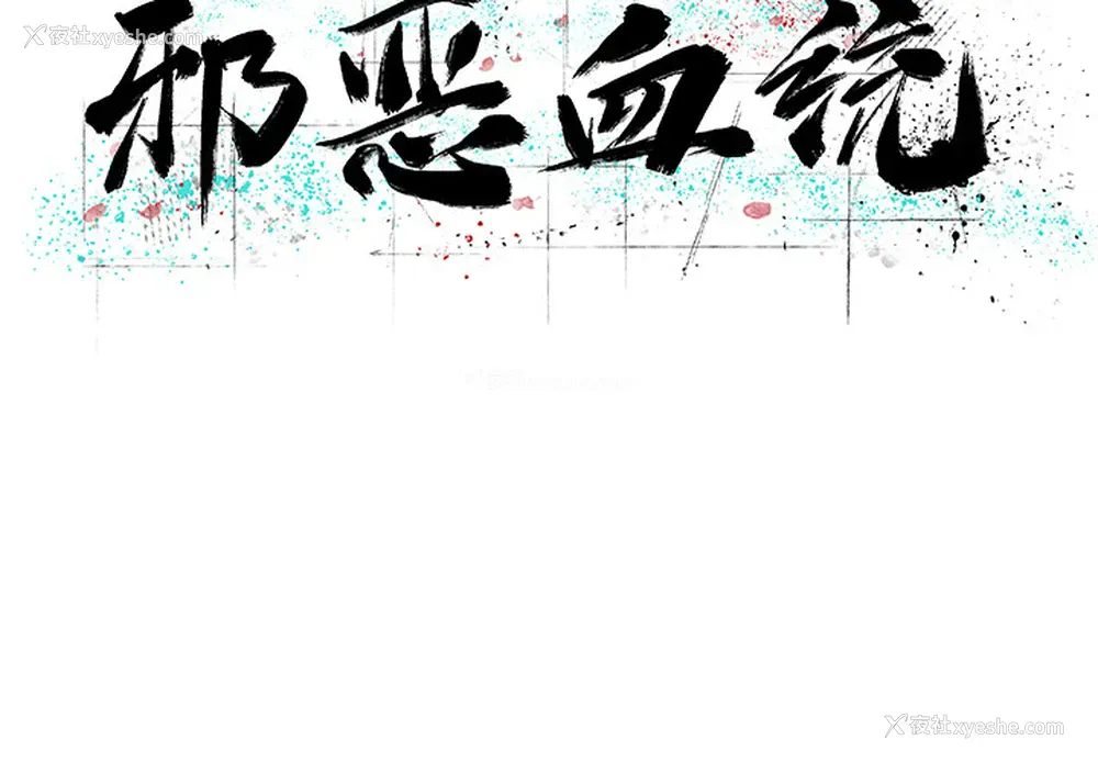 2P - 邪恶血统
