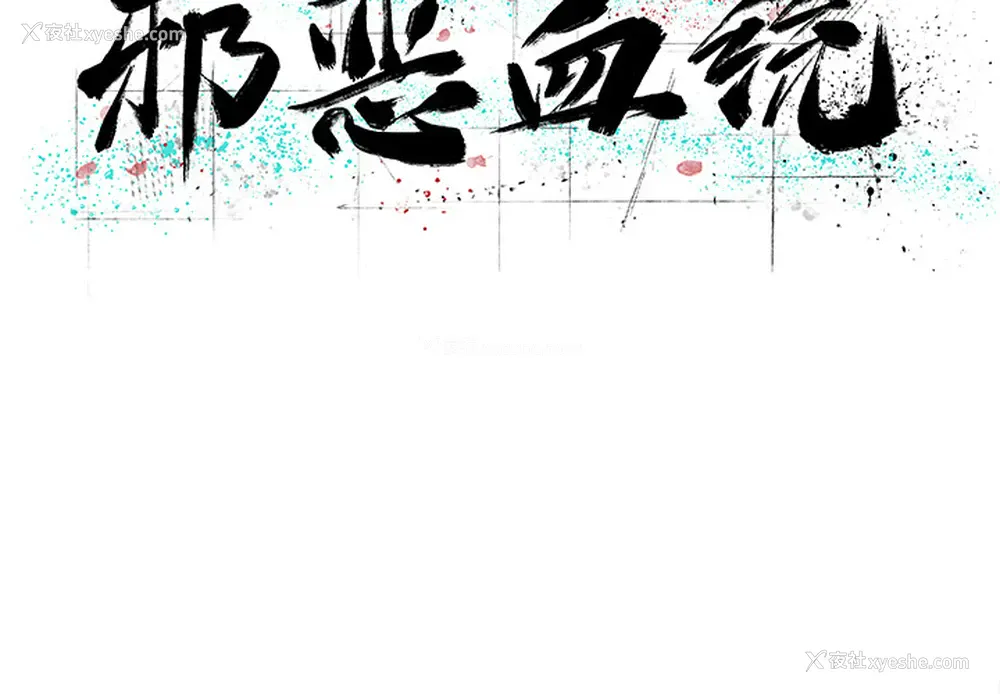 2P - 邪恶血统