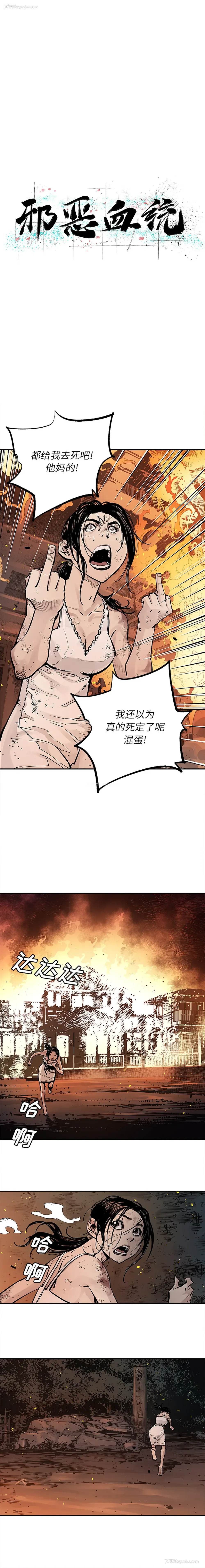 2P - 邪恶血统