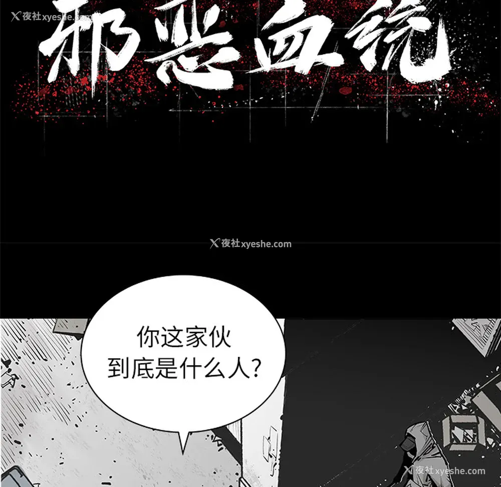 10P - 邪恶血统