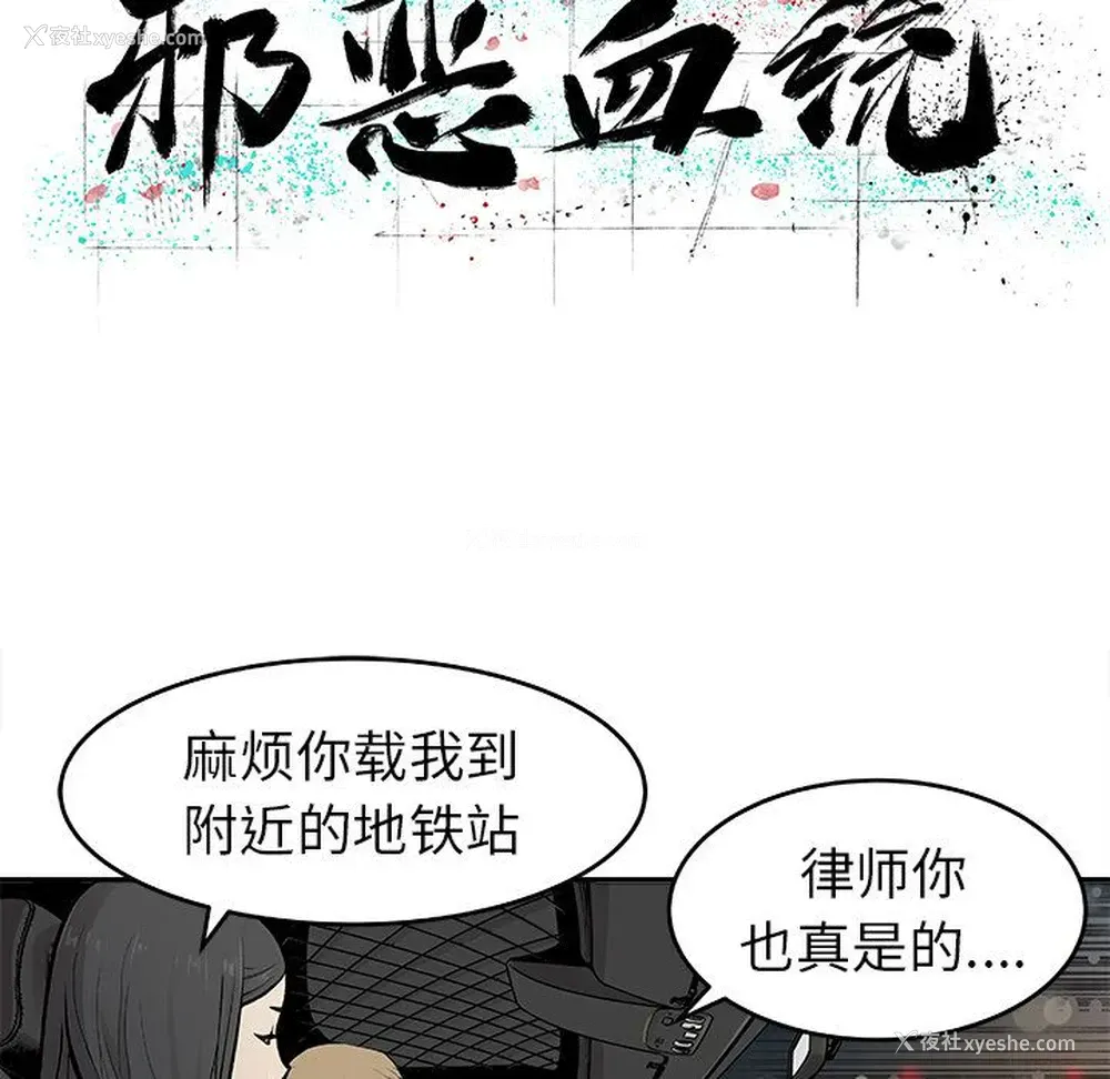 12P - 邪恶血统