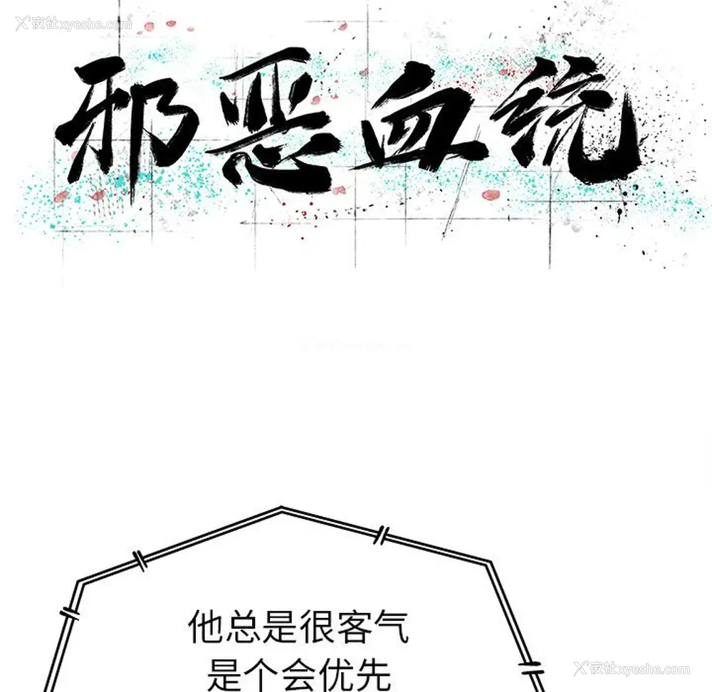 4P - 邪恶血统
