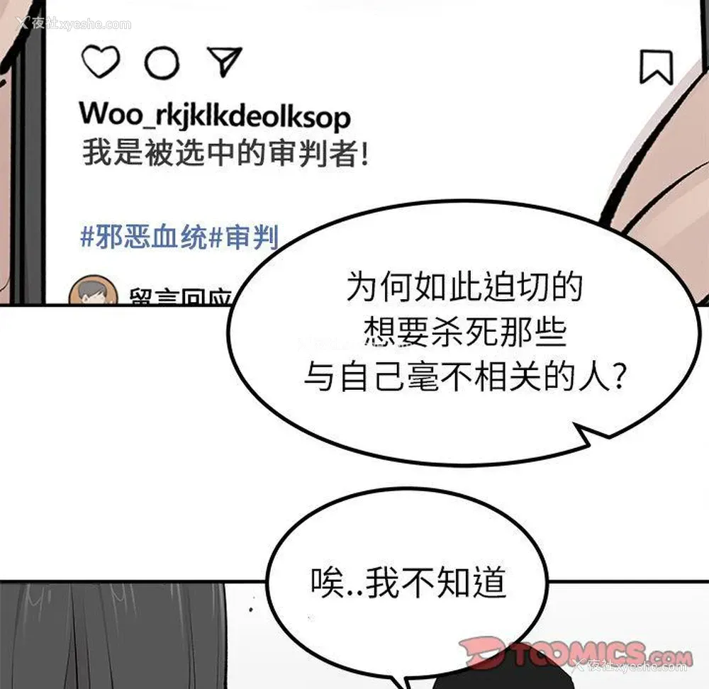 58P - 邪恶血统