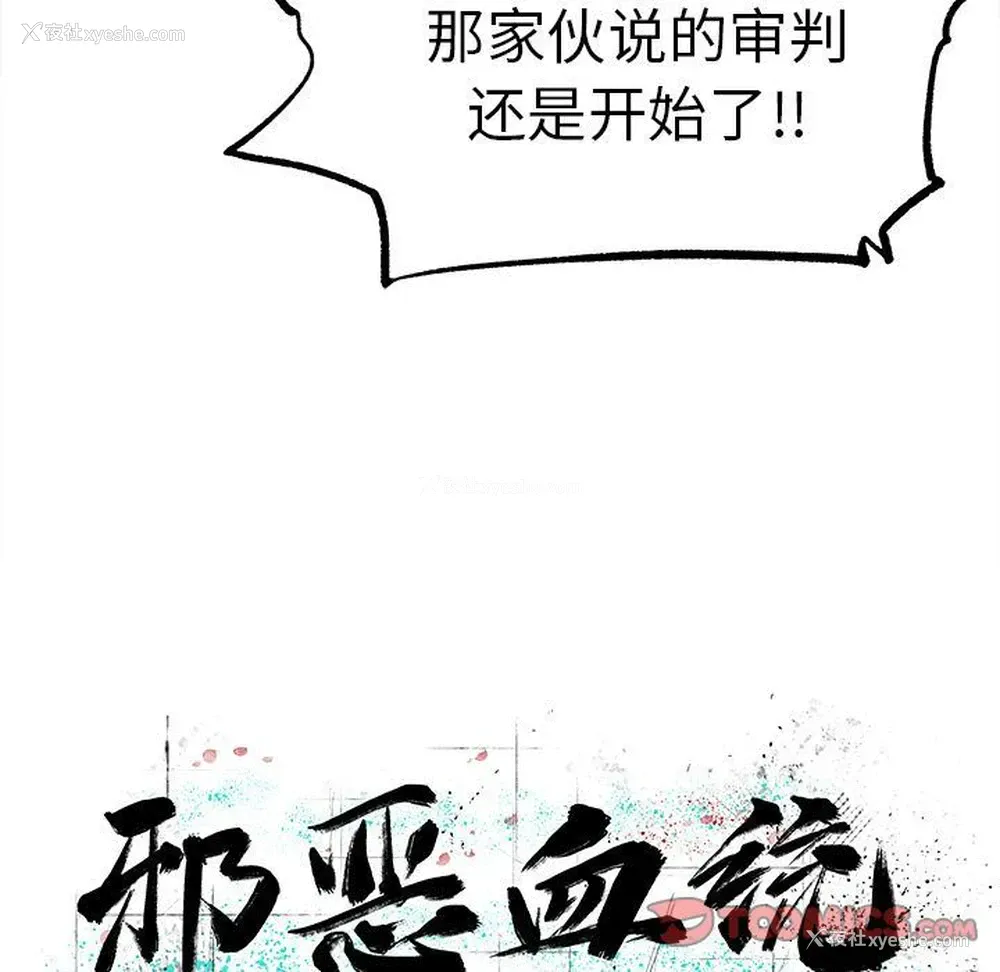 14P - 邪恶血统