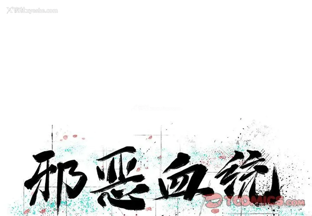 1P - 邪恶血统