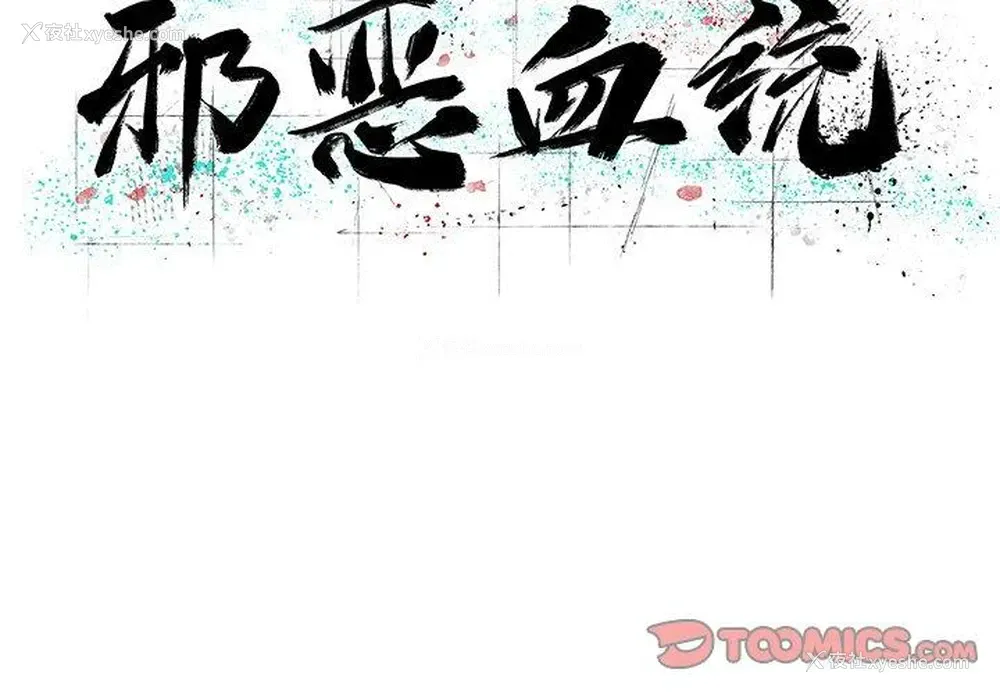2P - 邪恶血统