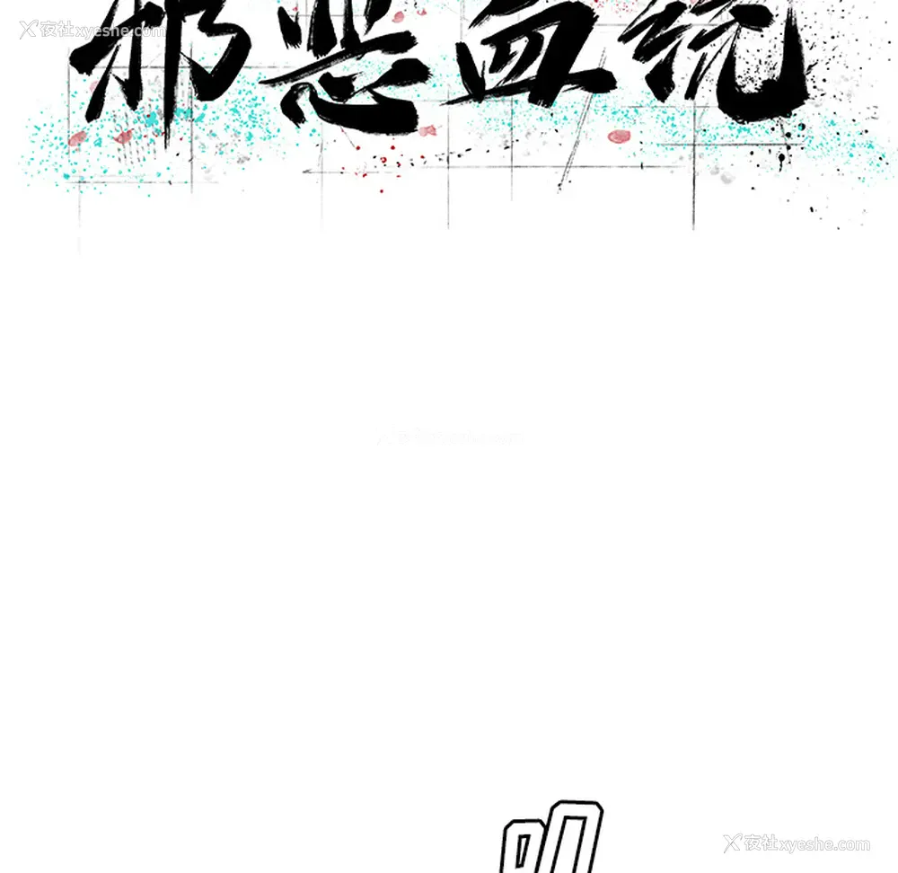 26P - 邪恶血统