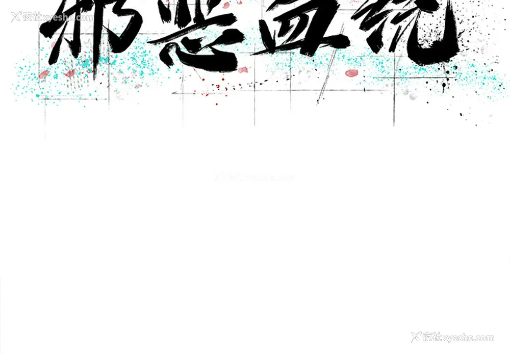 2P - 邪恶血统