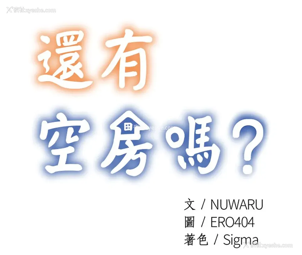 1P - 还有空房吗？