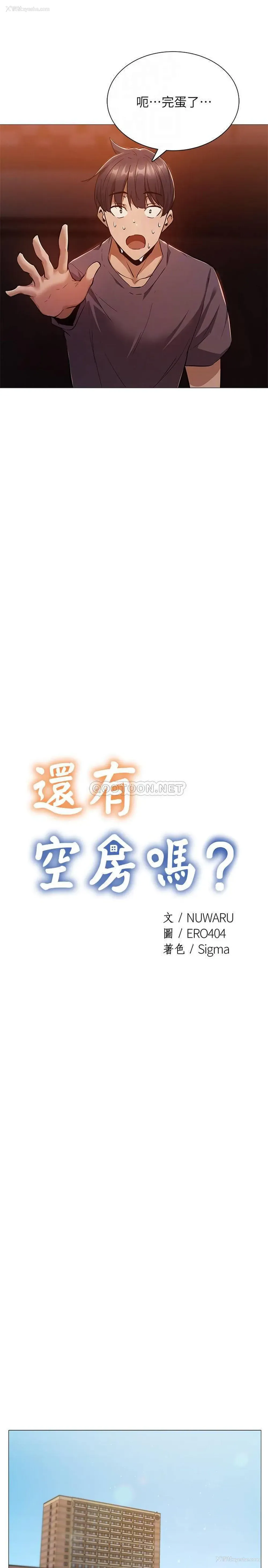8P - 还有空房吗？