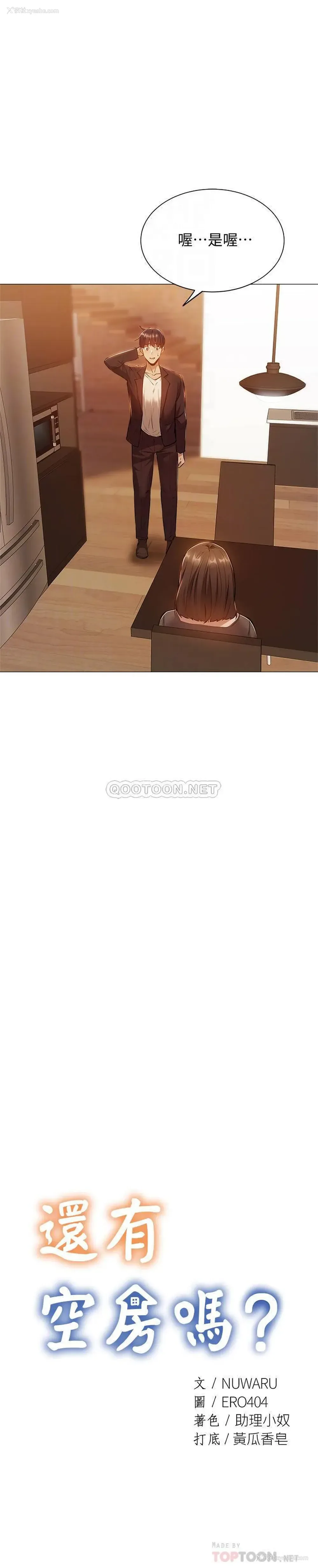 7P - 还有空房吗？