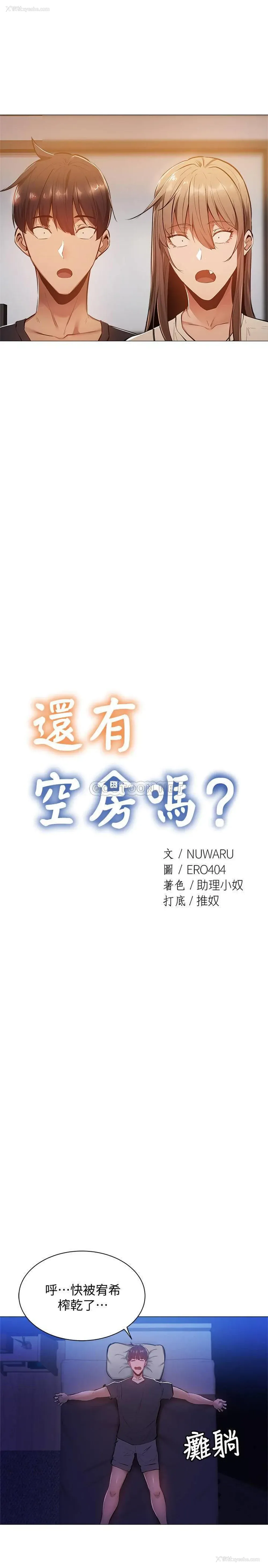5P - 还有空房吗？