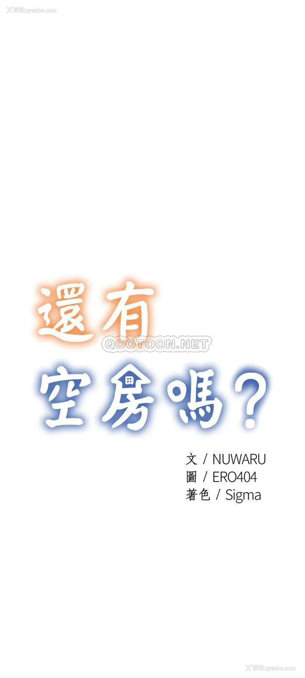 12P - 还有空房吗？