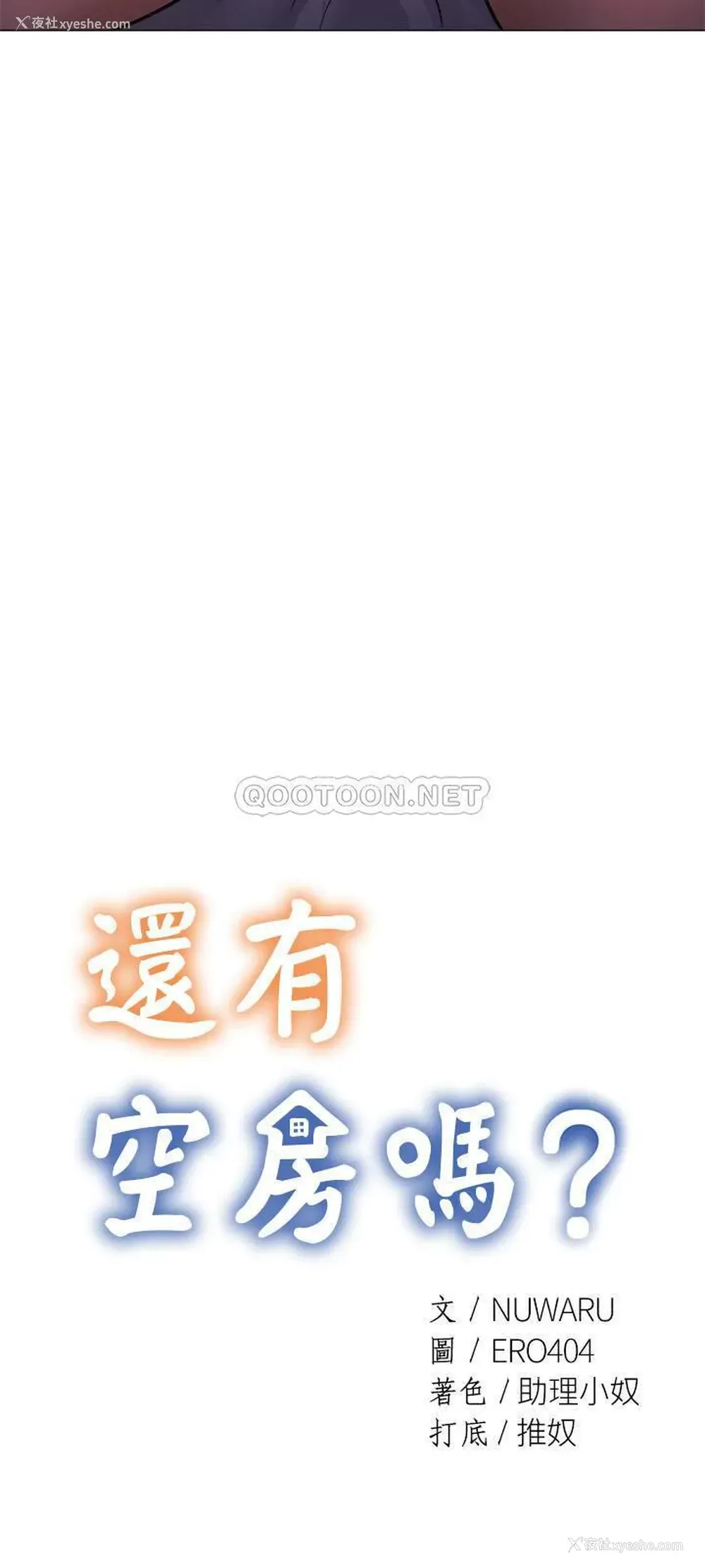 11P - 还有空房吗？