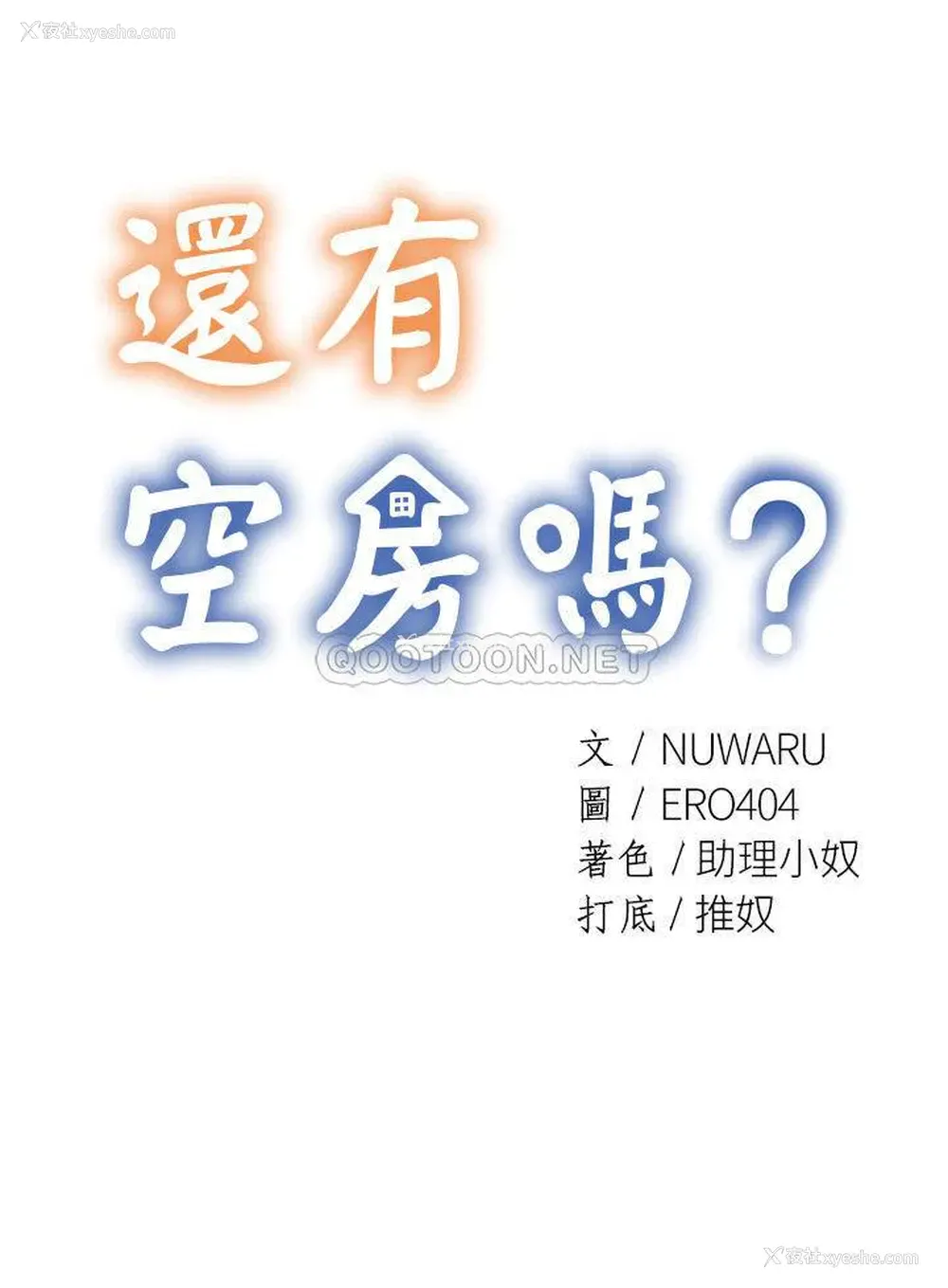 6P - 还有空房吗？