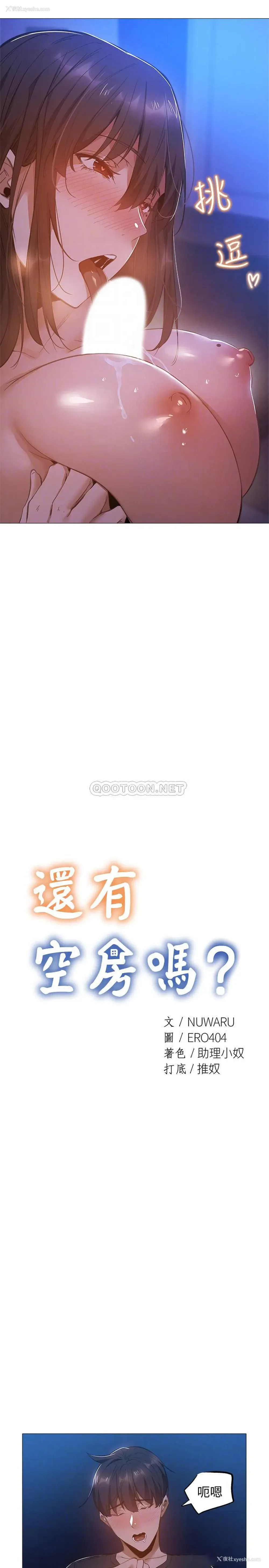 9P - 还有空房吗？