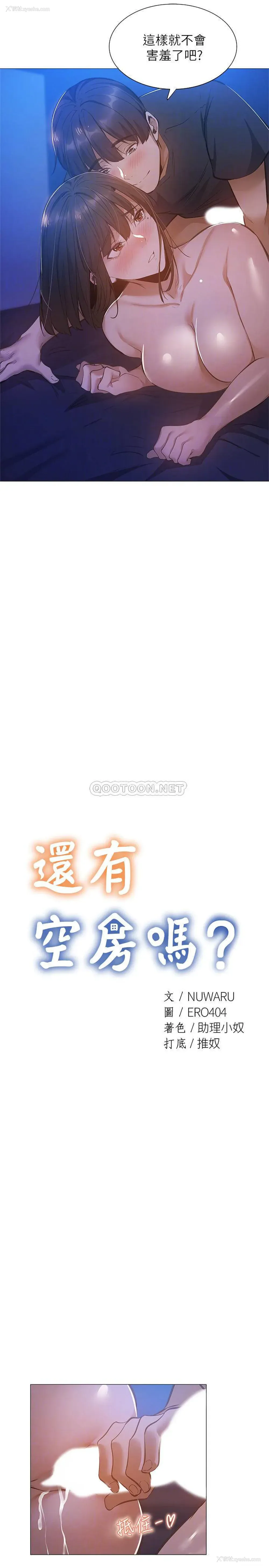 11P - 还有空房吗？