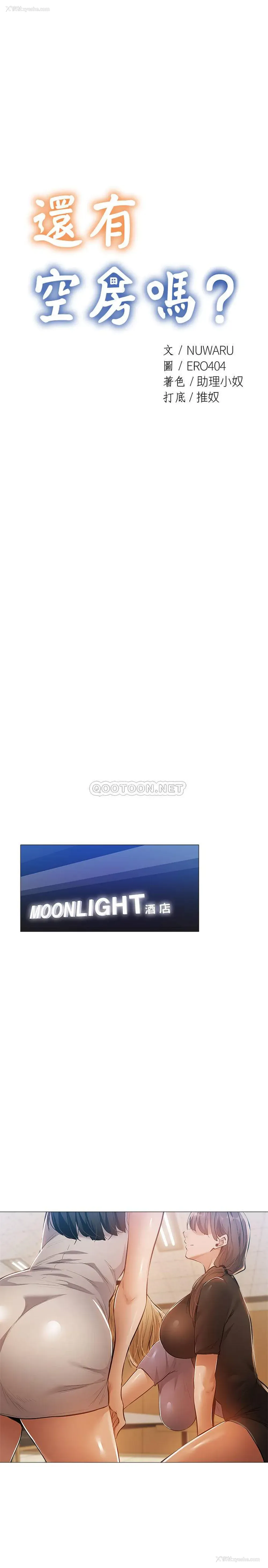 9P - 还有空房吗？