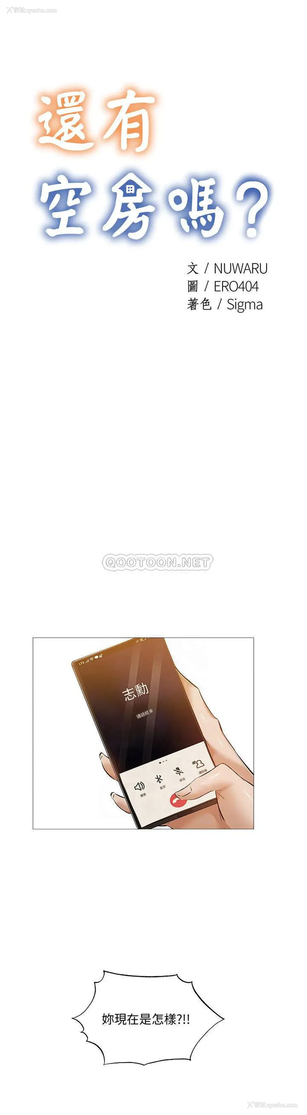 8P - 还有空房吗？