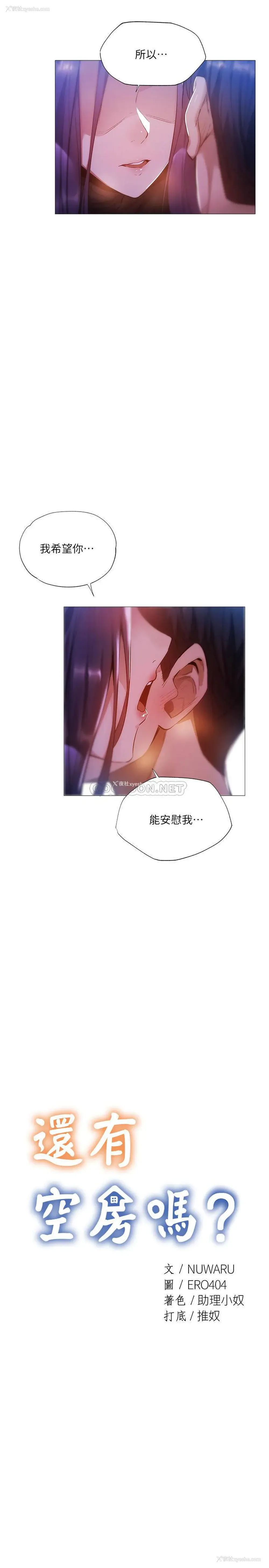 9P - 还有空房吗？