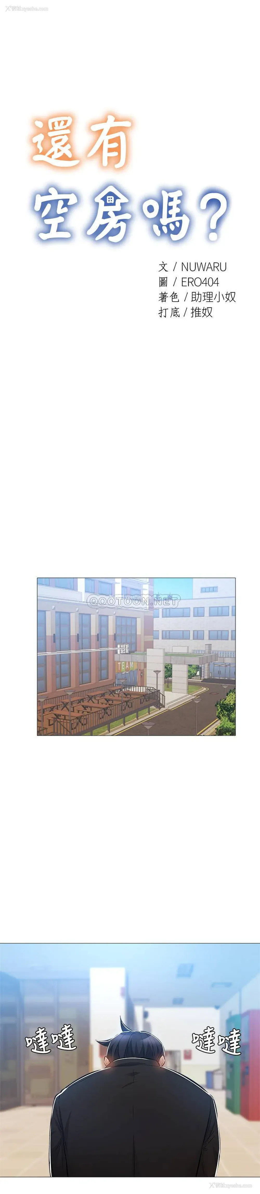 11P - 还有空房吗？