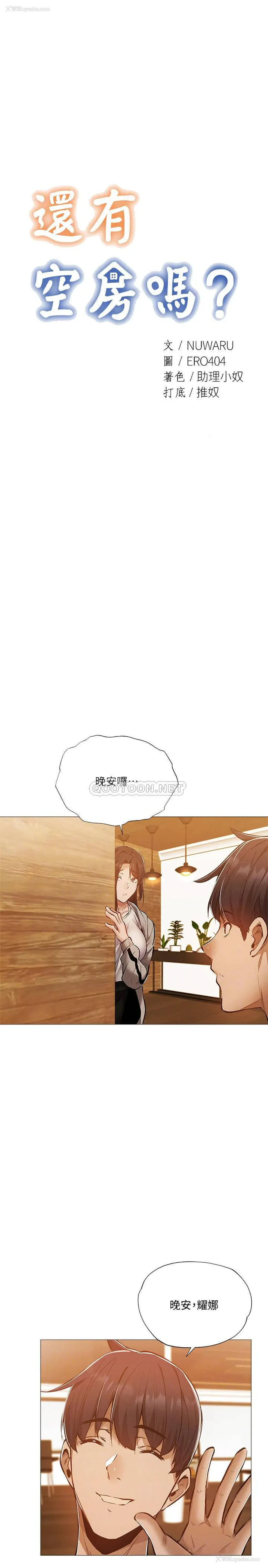10P - 还有空房吗？