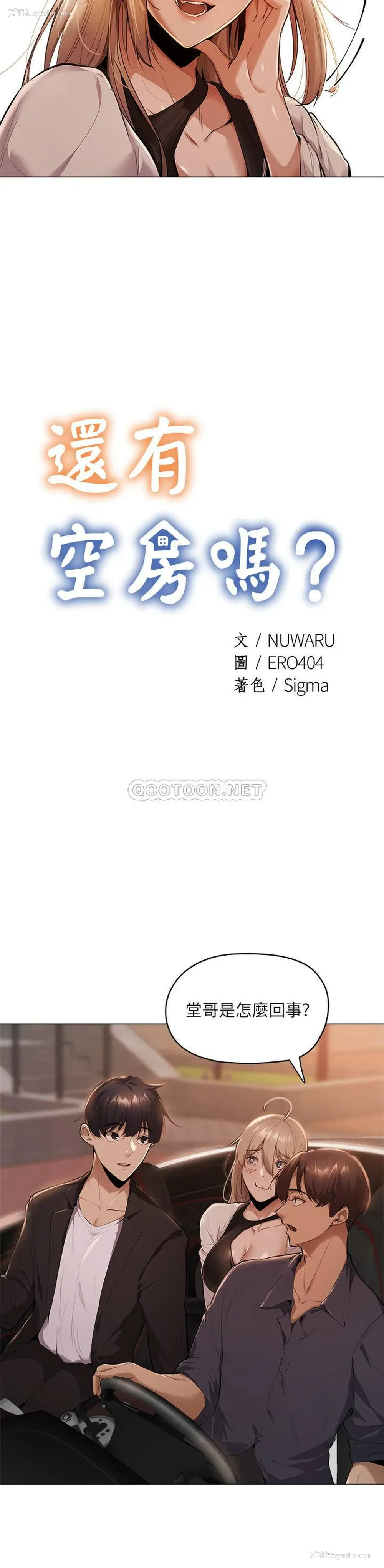 2P - 还有空房吗？