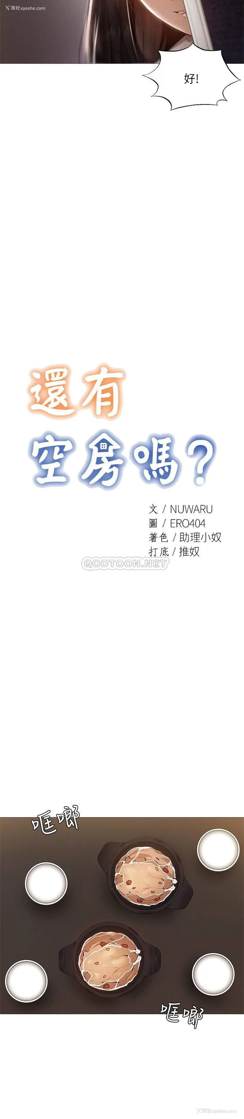 6P - 还有空房吗？