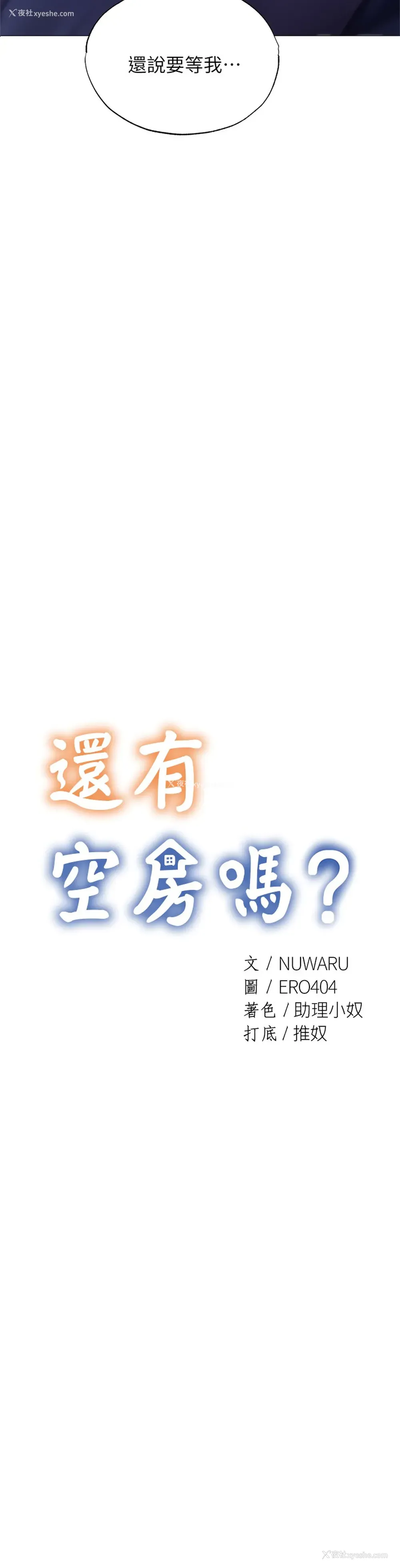 3P - 还有空房吗？