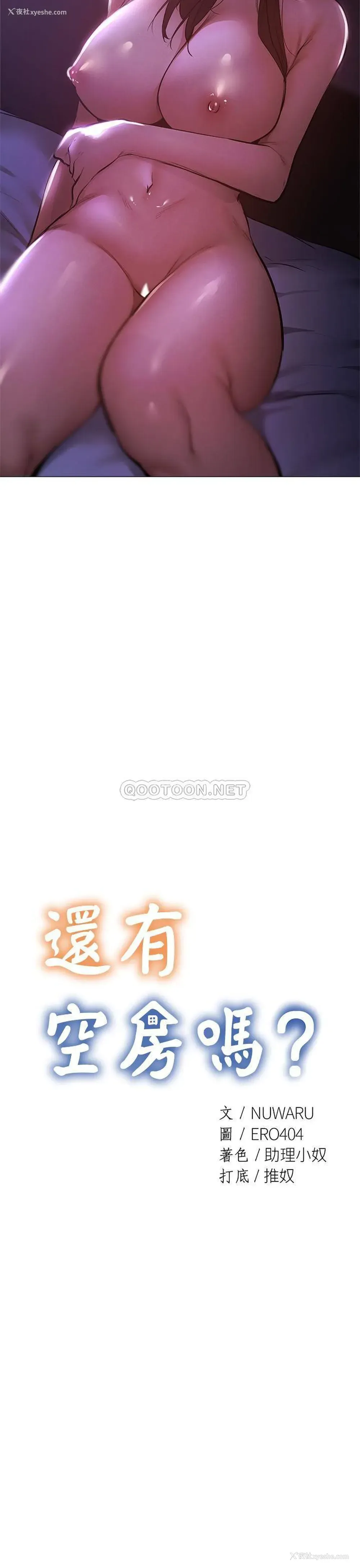 2P - 还有空房吗？