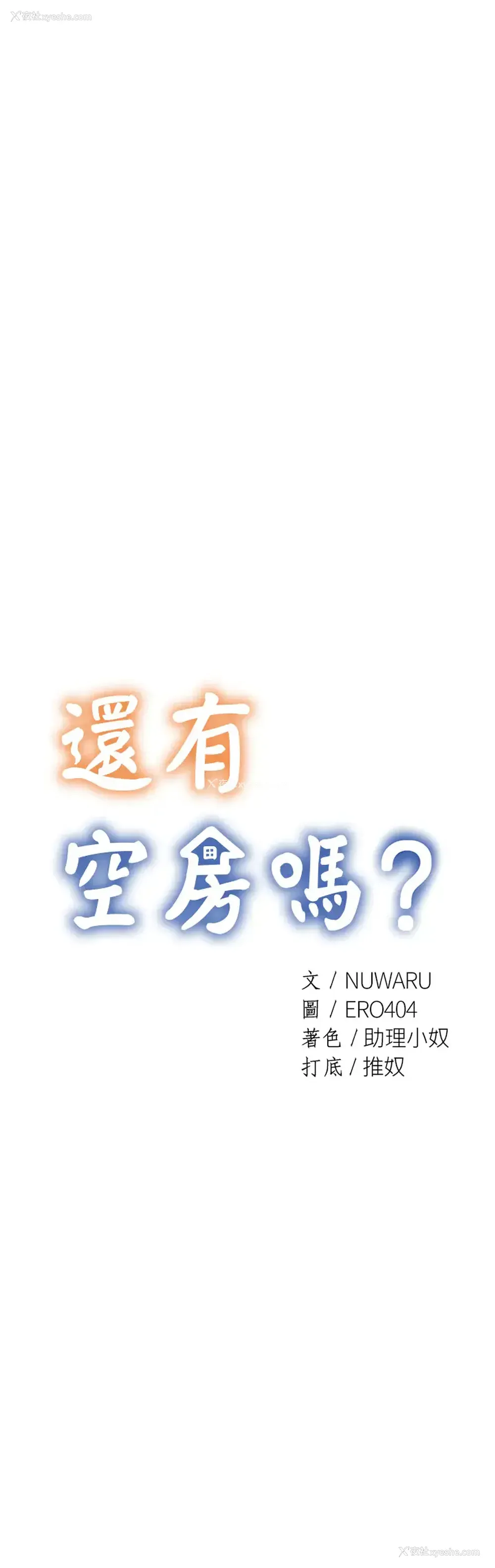 3P - 还有空房吗？