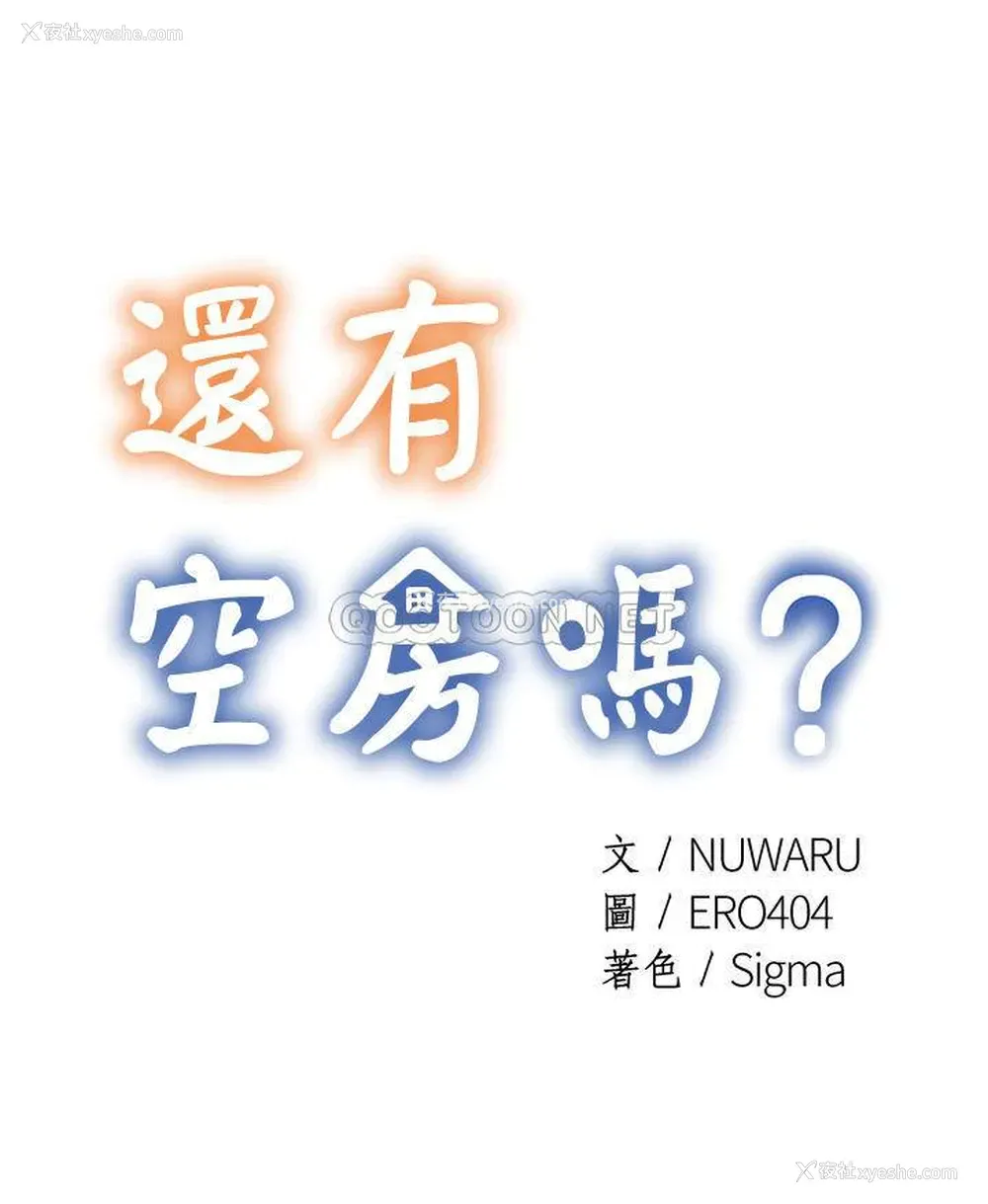 4P - 还有空房吗？