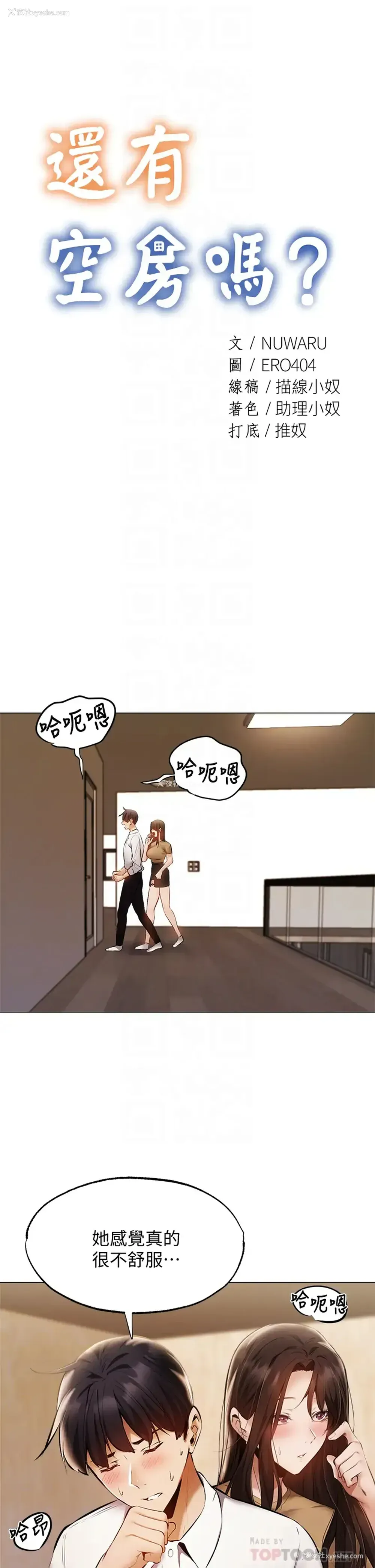4P - 还有空房吗？