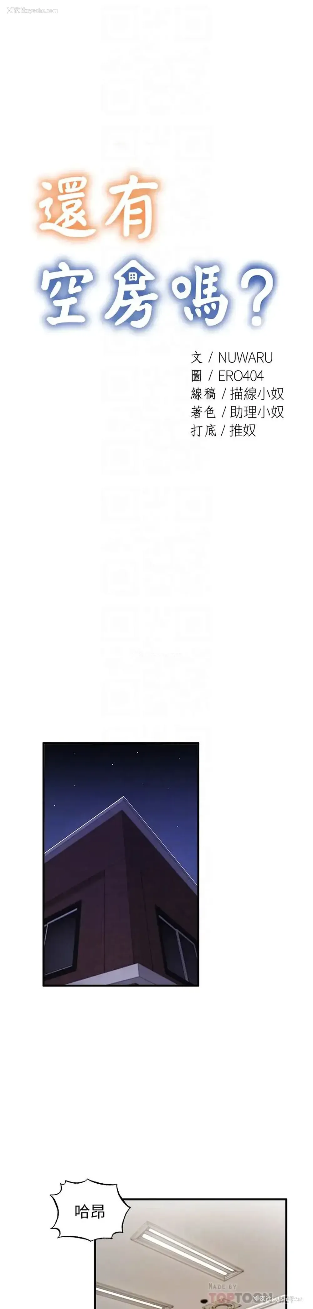 4P - 还有空房吗？