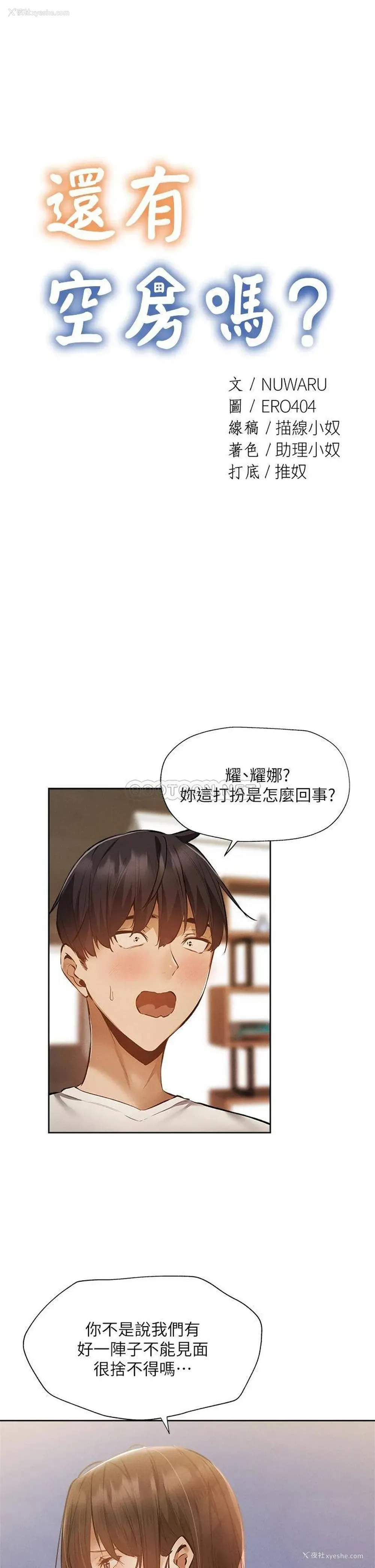 3P - 还有空房吗？
