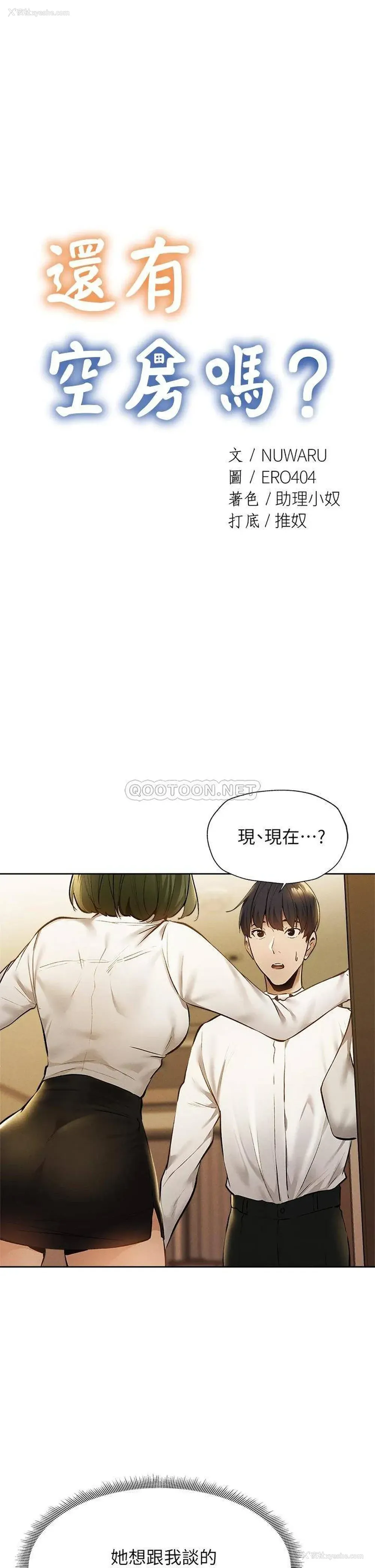 3P - 还有空房吗？
