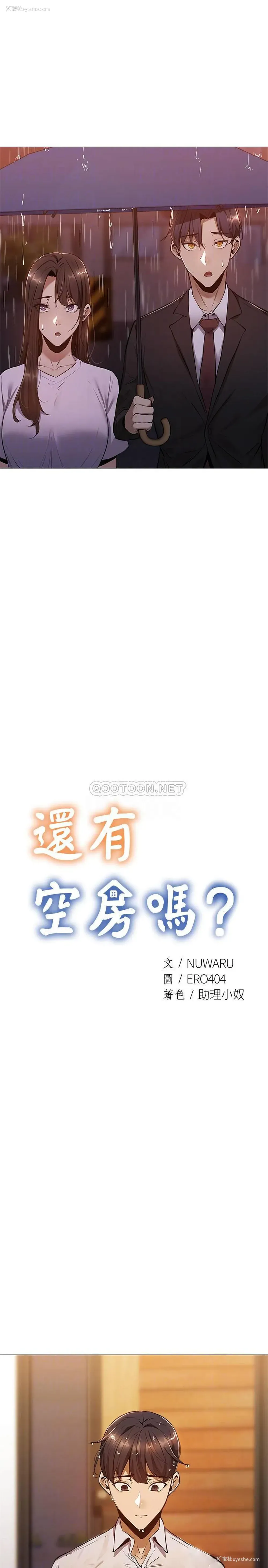 14P - 还有空房吗？
