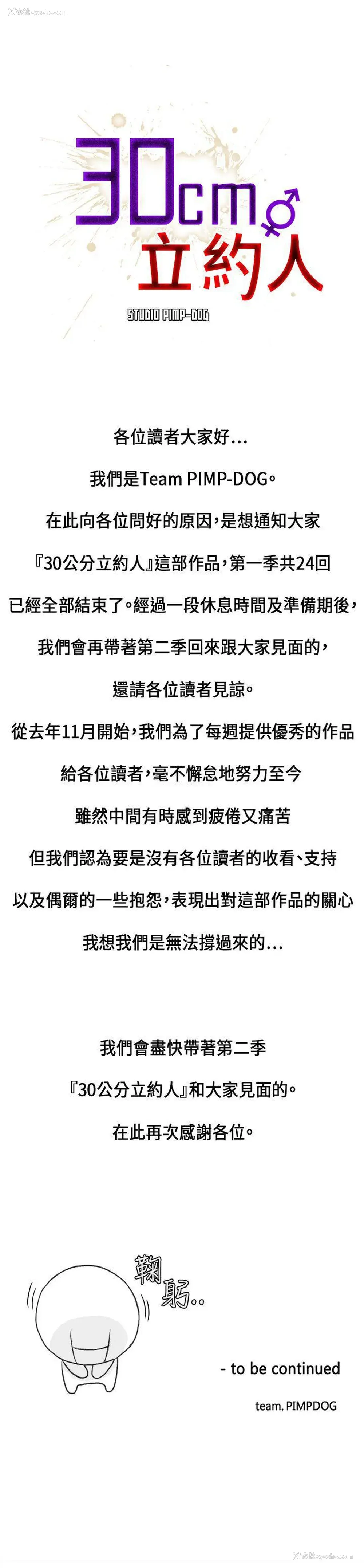 1P - 30cm立约人
