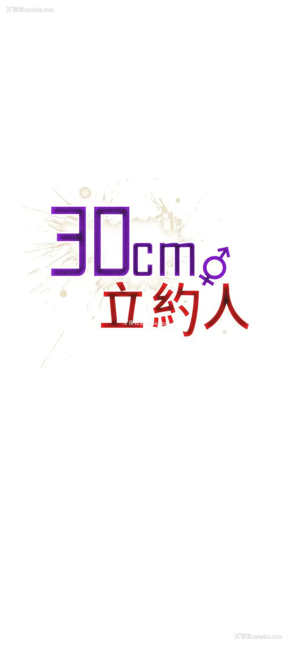 1P - 30cm立约人